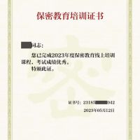 參加線上保密教育培訓(xùn)，提升保密知識(shí)技能