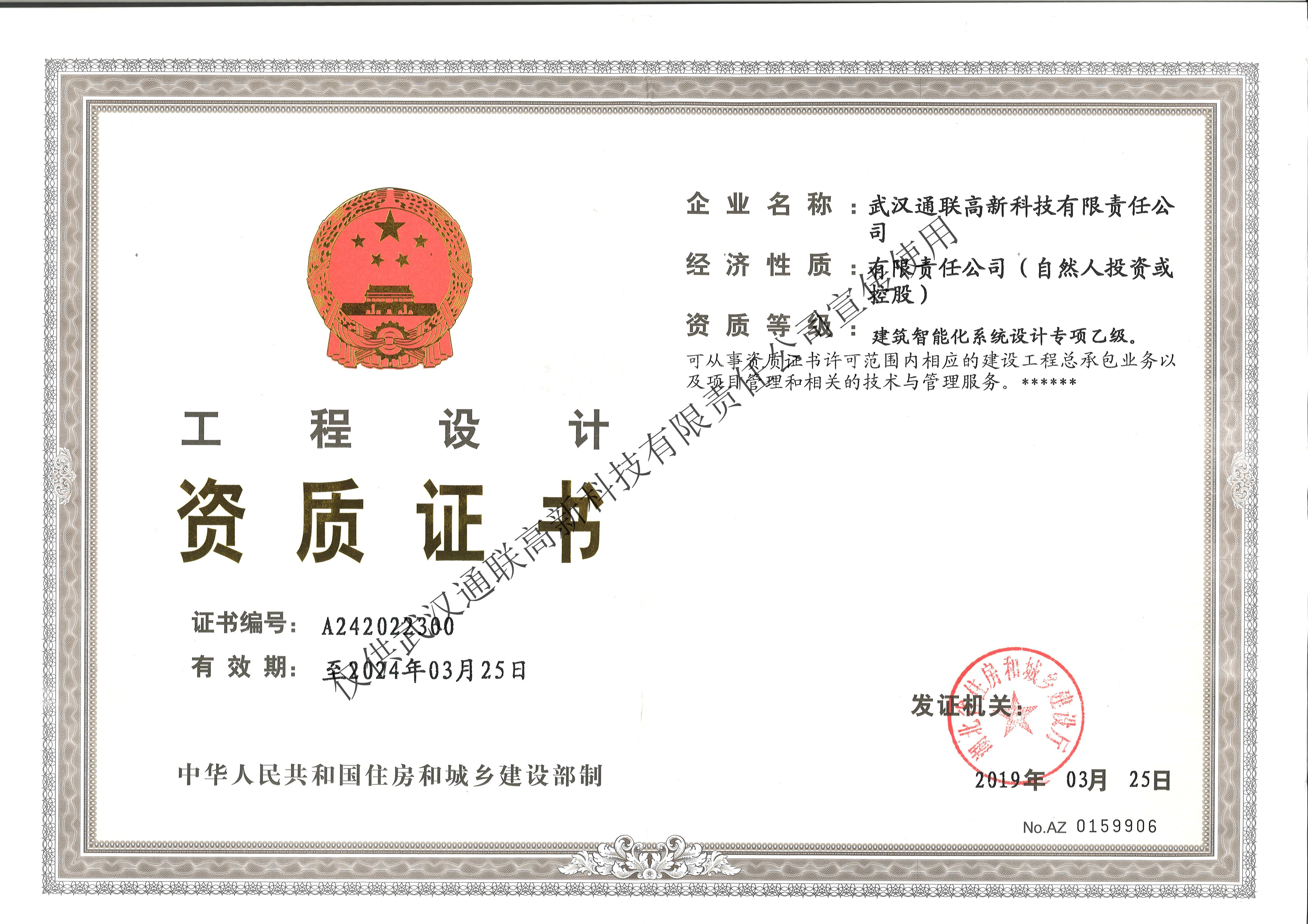 建筑智能化系統(tǒng)設(shè)計(jì)專項(xiàng)乙級（正本）