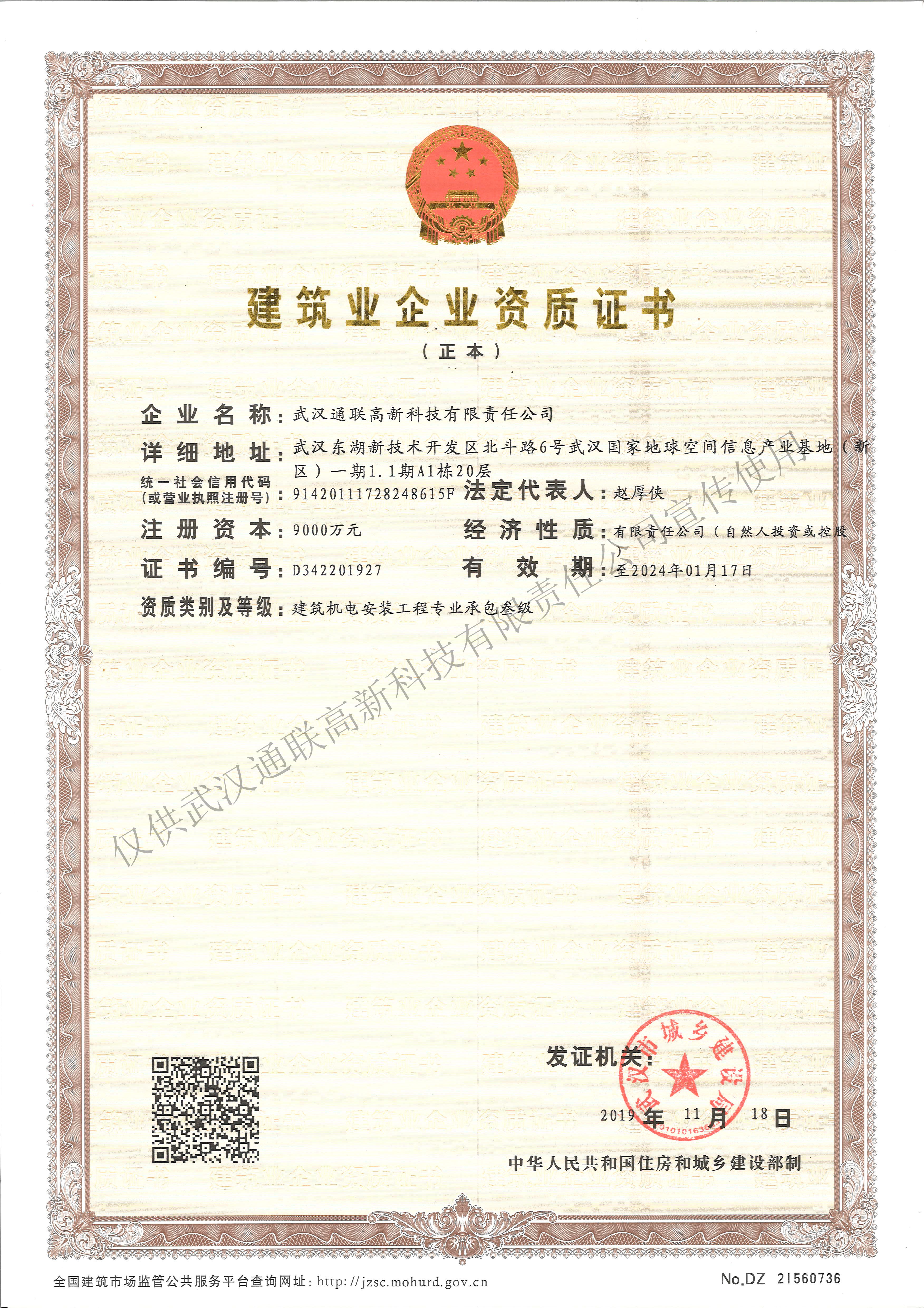 建筑機(jī)電安裝工程專業(yè)承包叁級(jí)（正本）