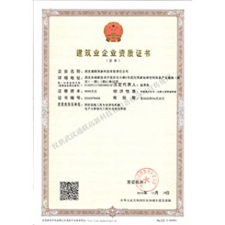 電子與智能化工程專業(yè)承包壹級、消防設(shè)施工程專業(yè)承包貳級