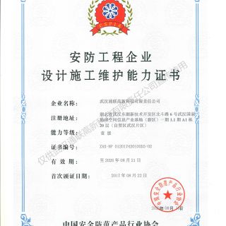 喜訊，我公司復(fù)評(píng)安防工程企業(yè)設(shè)計(jì)施工維護(hù)能力證書(shū)壹級(jí)